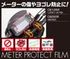 Kitaco CB125R (JC79/JC91) CB250R (MC52) 000-1850000 Meter Protective Film, Clear