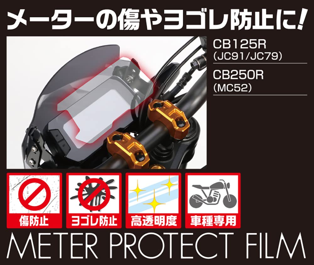 Kitaco CB125R (JC79/JC91) CB250R (MC52) 000-1850000 Meter Protective Film, Clear