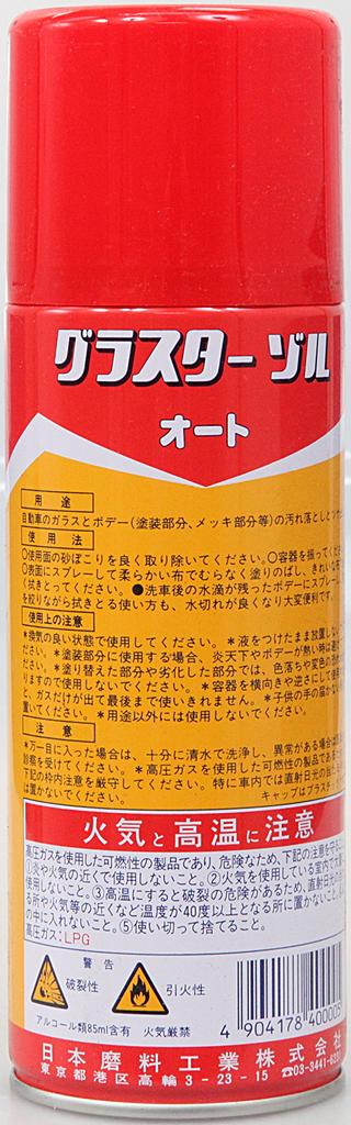 PiKAL Abrasive Glass Starsol Auto Glass and Body 420ml Aerosol [Nihon Industry] Cleaner, [HTRC2.1]