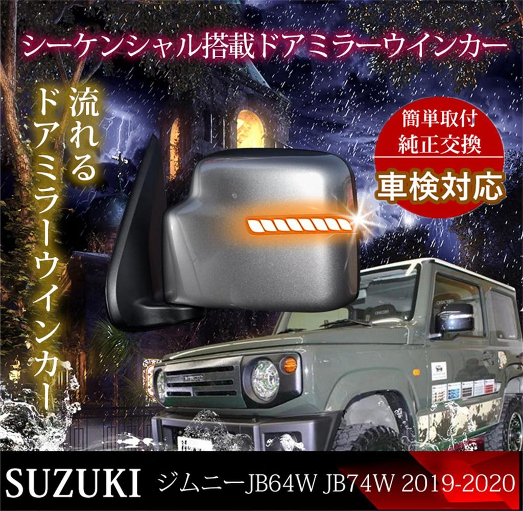 Джимми Джимни JB64W Джимни Сьерра Динамичный указатель поворота Указатель поворота бокового зеркала Указатель поворота бокового зеркала Последовательный светодиодный Последовательный Светодиодный указатель поворота бокового зеркала