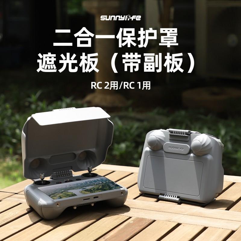 Sunlife Flip Mini4 Pro Совместимый Солнцезащитный Козырек-Чехол-Защита для Пульта DJI RC2 RC1