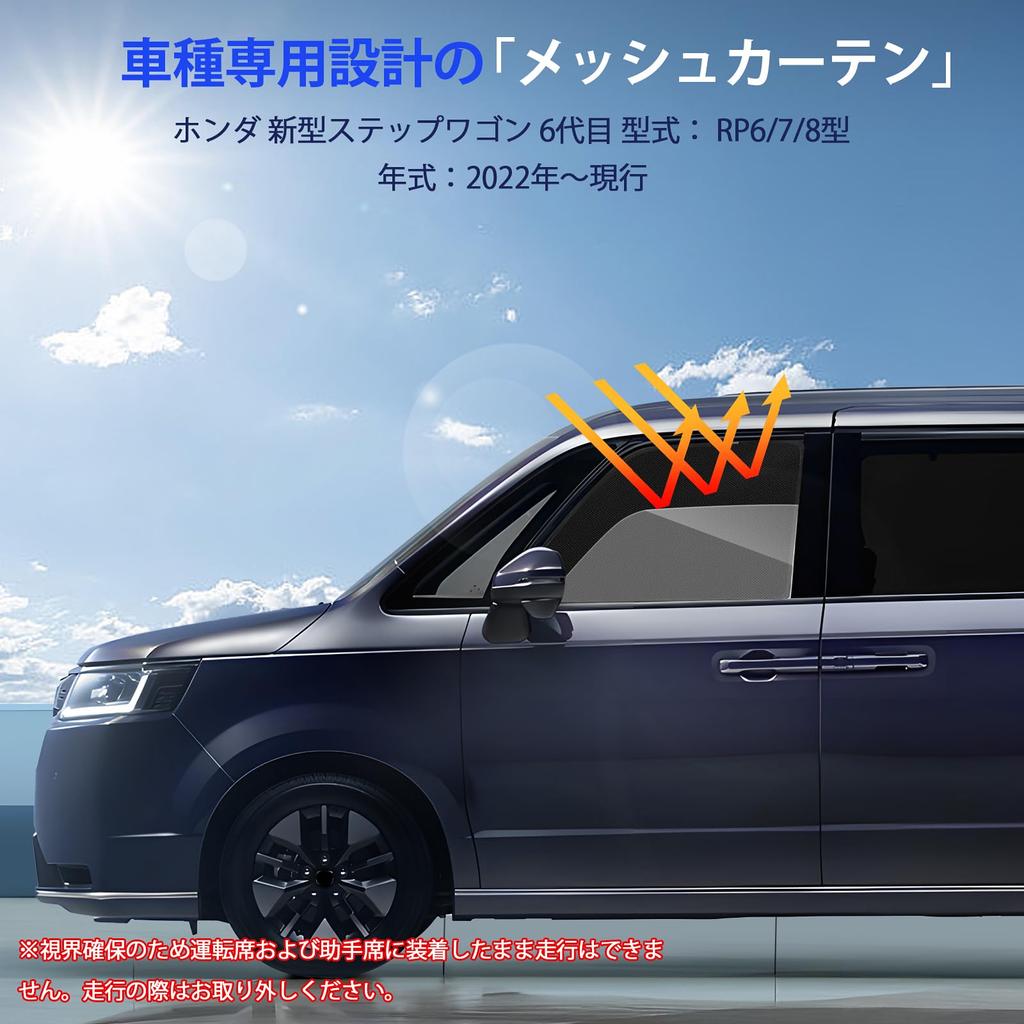 Эксклюзивная сетчатая шторка для нового Step WGN RP6/7/8 типа, солнцезащитный экран для автомобилей, STEP WAGN 6-го поколения