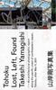 Tohoku Lost, Left, Found Tsuyoshi Yamagishi Photobook ((LIXIL Publishing))
