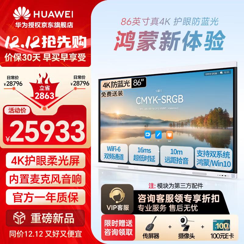 Huawei Board3 Pro HarmonyOS 4K Интерактивный умный дисплей (Китайская версия)