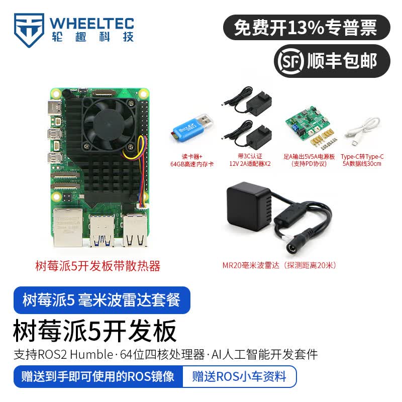 WHEELTEC Raspberry Pi 5 AI Kit with MR20 Radar
