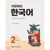 Seoul National University Publication And Culture Center  Love You Korean 2 Workbook