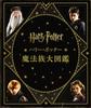 Harry Potter Wizarding World (Paperback Edition) (Harry Potter Wizarding World)