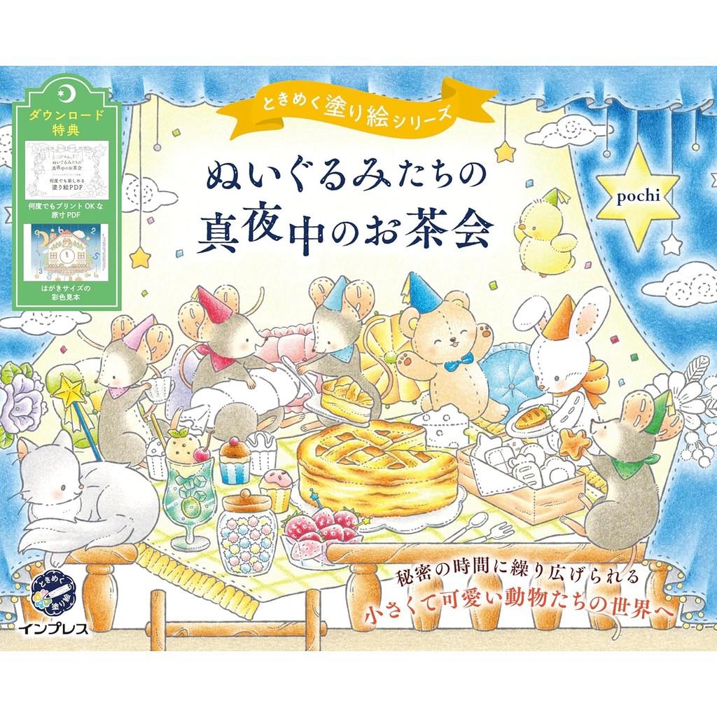 Совершенно новая серия раскрасок TOKIMEKU Японская книга Нуриэ