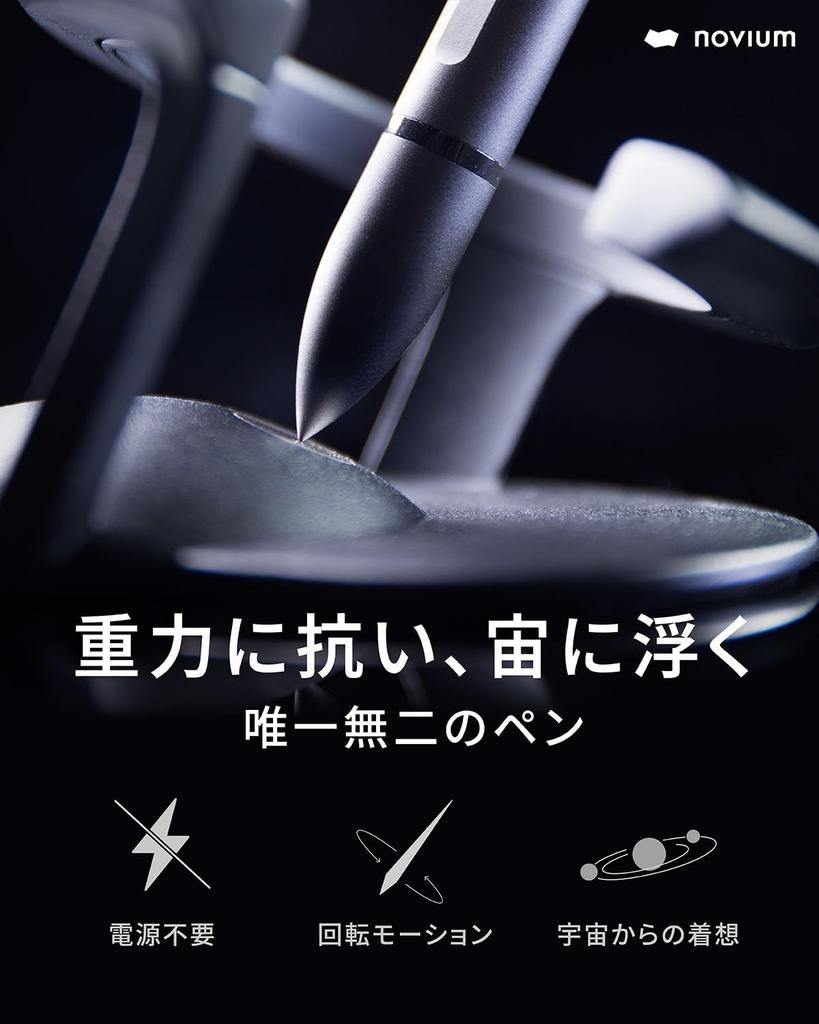 Novium Hoverpen Interstellar - Ручка, которая кажется парящей в воздухе. Высококачественная шариковая ручка/настольная ручка на масляной основе. Имеет космический черный