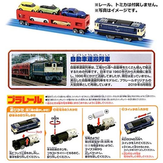 TAKARA TOMY Car Transport Electric Train Toy Игрушка для детей от 3 лет и старше Соответствует стандартам безопасности игрушек Сертификация ST Mark PLARAIL TAKARA TOMY "PLARAIL S-34