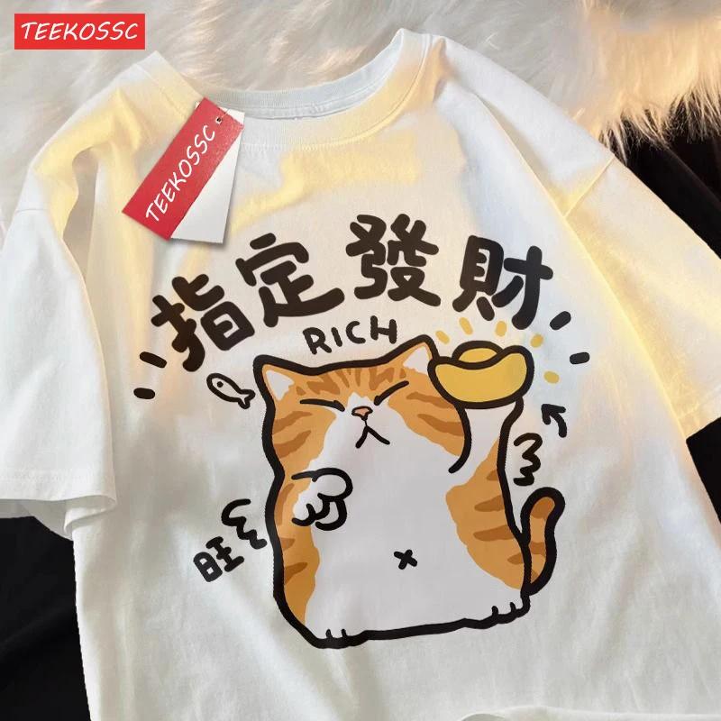 Футболка Designated Wealth Creation Orange Cat из хлопка с короткими рукавами для мужчин и женщин, летняя, новая, белая, повседневная, свободная, для студентов