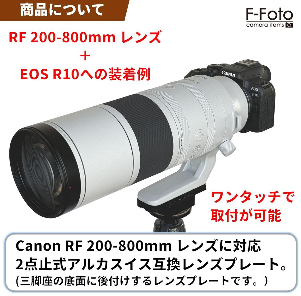 Lens Plate for Canon RF IS USM Retrofit Tripod Japanese F-Foto 200-800mm F6.3-9 (Arca-Swiss Compatible, Mount, Two-point Mounting, Manufacturer)