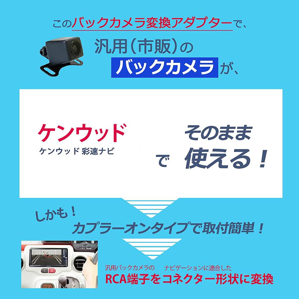 Commercial Rear Camera Kenwood Exclusive Terminal Universal RCA Converter Rear Camera Connection Cable RCH068J Compatible Commercial Rear Camera RCA