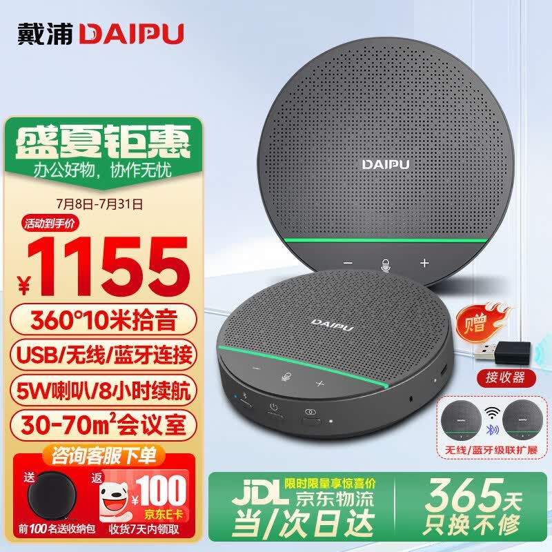 Беспроводная система конференц-спикерфона DAIPU DP-BM50*2 (Китайская версия)