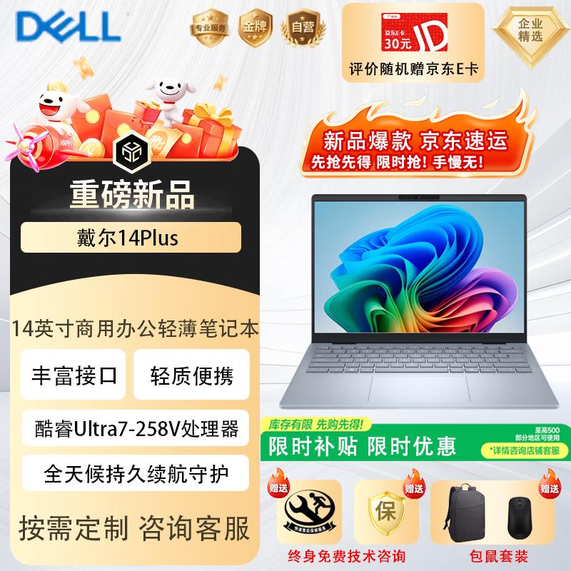 Dell Inspiron Plus Series Laptop (Core Ultra 7) (CN version)