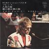 7-дюймовая пластинка ELTON JOHN - Best 4 - Friends FP4611 DJM 1971 Япония Рок Б/У