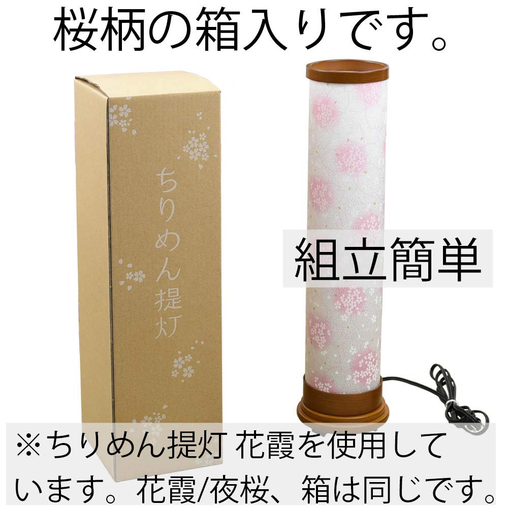 Hasegawa Sakura Kasumi Chirimen Electric Bon Lantern, 48 cm