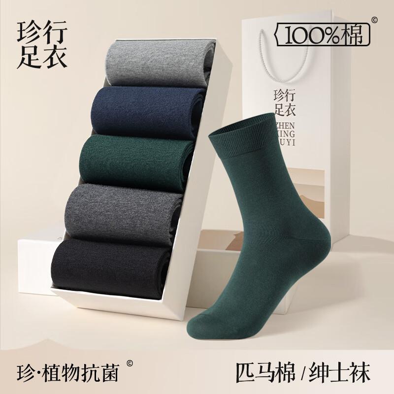 ZJZUE 100% Cotton Socks for Men, Spring And Summer Style, Pure Cotton Plant-Based Antibacterial Deodorant Breathable Pima Cotton Business Socks