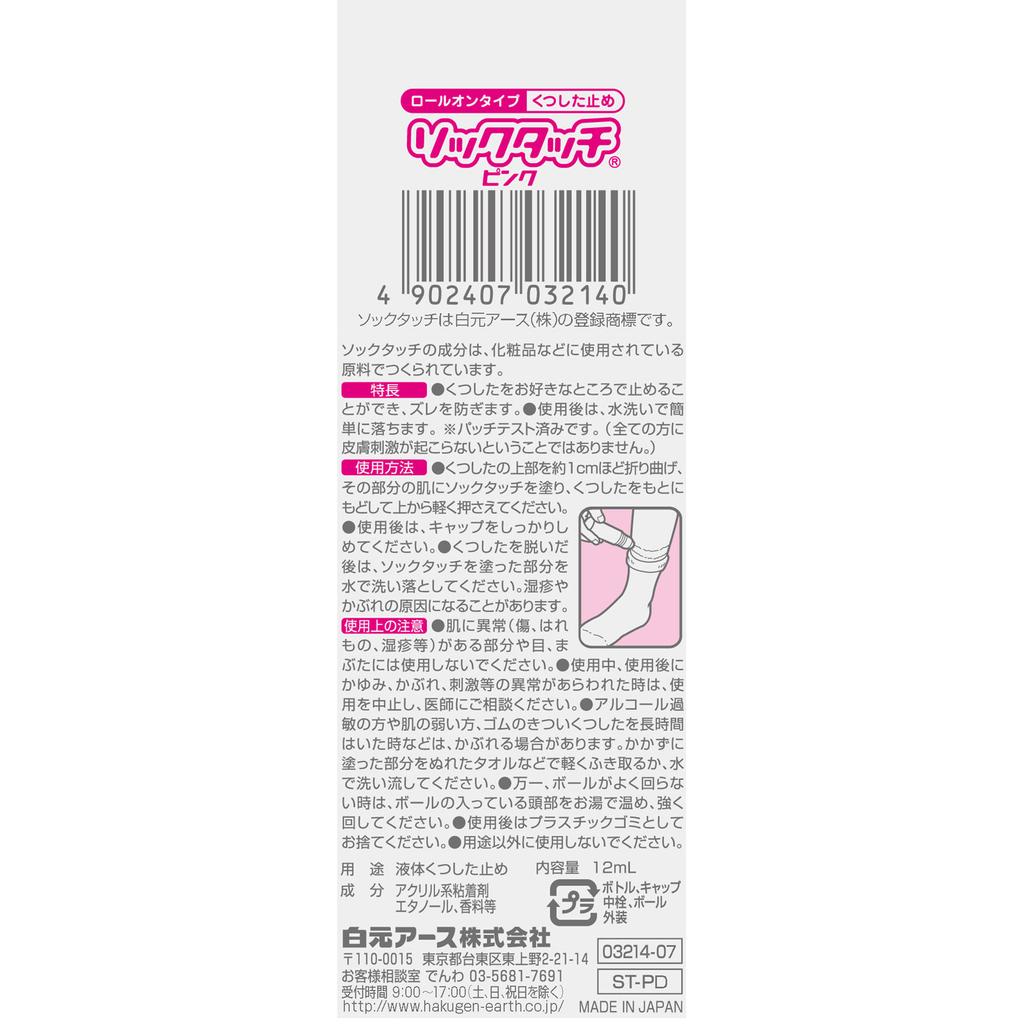 Hakugen Earth SOCK TOUCH Pink 12 мл Средства по уходу за ногами - Возможность фиксации носков в любом положении для предотвращения соскальзывания. Уход за кожей