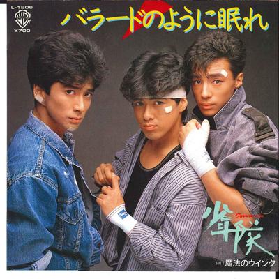 7-дюймовая пластинка SHONENTAI - Ballade no youni Nemure / Mahou no L1806 WARNER BROS 1986 Япония Японская поп-звезда