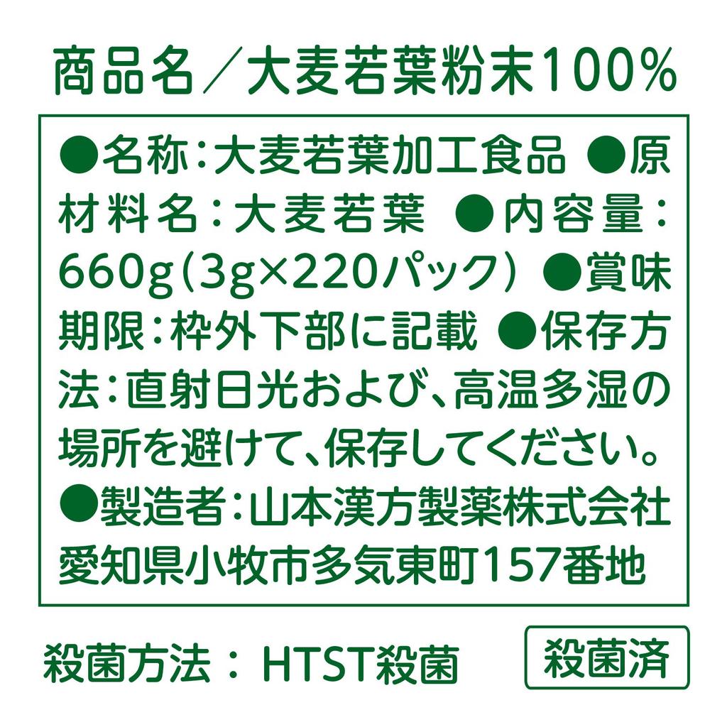 Natural Life Support Yamamoto Kampo Pharmaceutical Green Juice Powder Barley Grass 3g X 220 Packets 100%