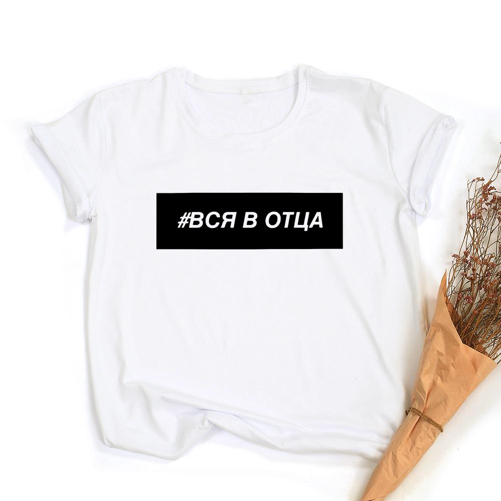 All In Dad Fashion Russian Style T Shirt Tees Summer Hipster Short Sleeve Women T Shirts