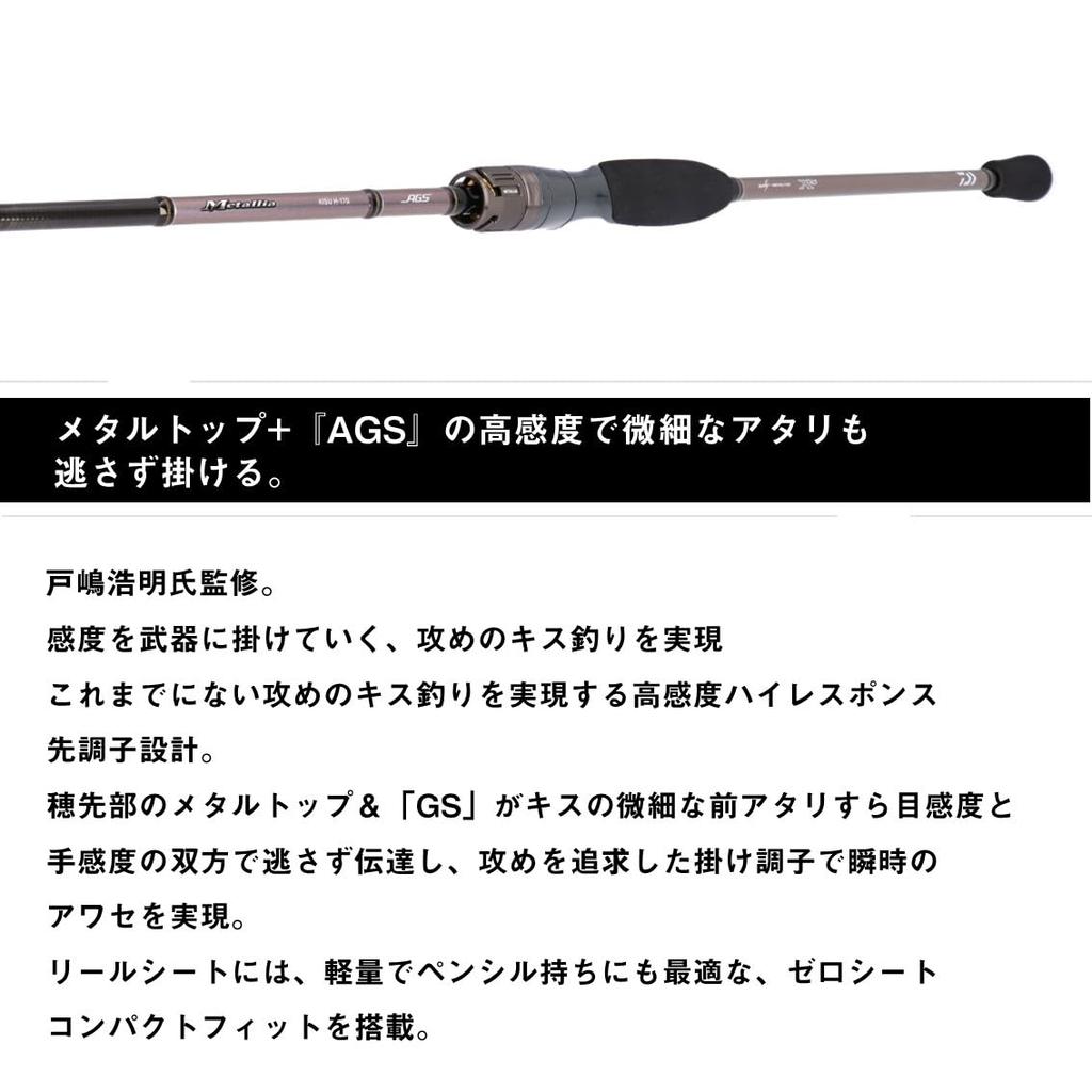 Удилище Daiwa Metali Kiss для лодки H-170
