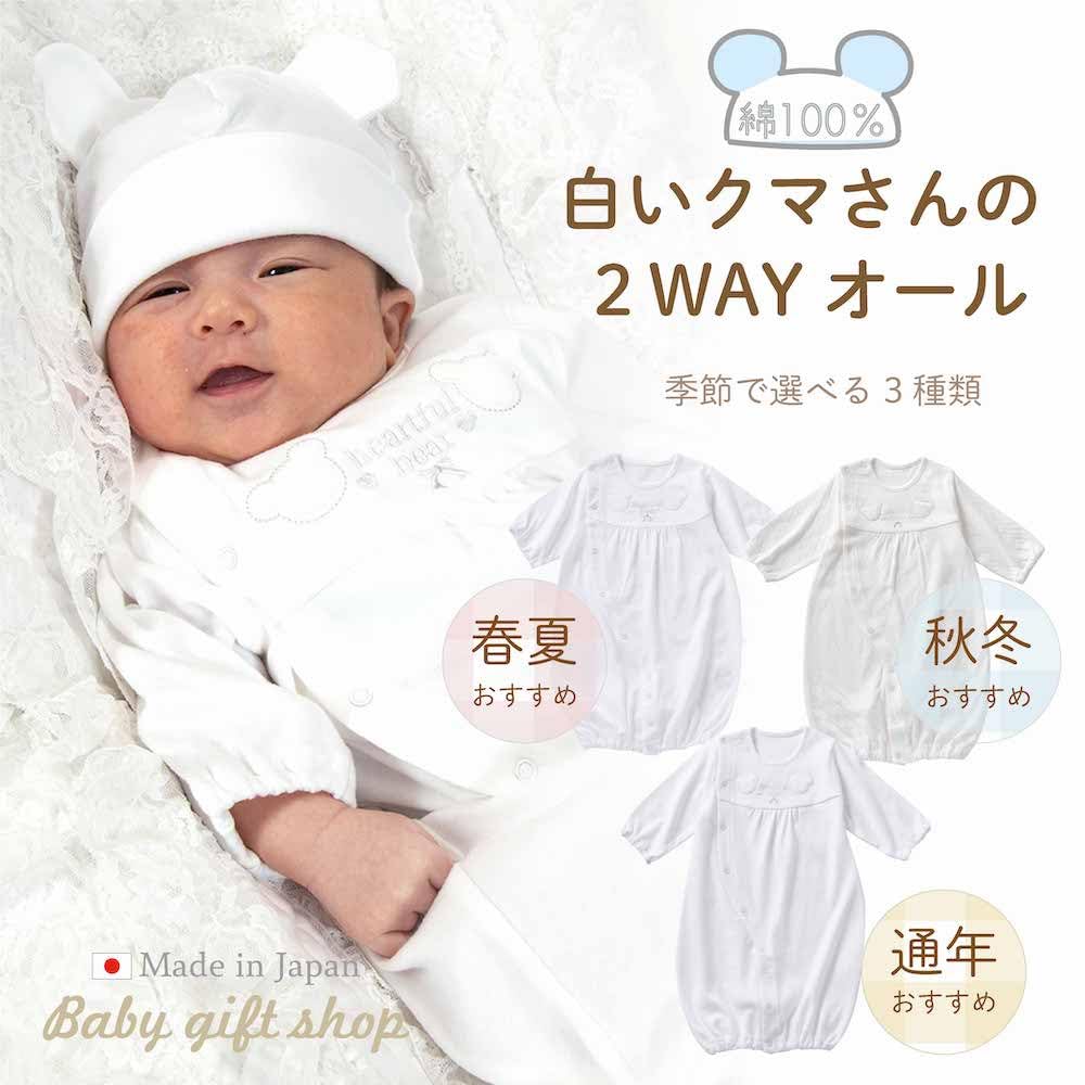 De White Bear All Snap Ceremony Детское платье для мальчиков и Теплое и Прохладное Детское Больничное Святилище Зимнее 31501 [Крем Кокос] Двустороннее [Замена промежности/2way]