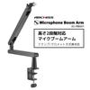 ARCHISS Microphone Stand Microphone Boom Arm AS-MBA01