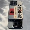 Чехол для телефона с китайским иероглифом для iPhone 16 Pro Max 15 14 13 12 11 16E Двухслойный IMD Жесткий Пластиковый Чехол
