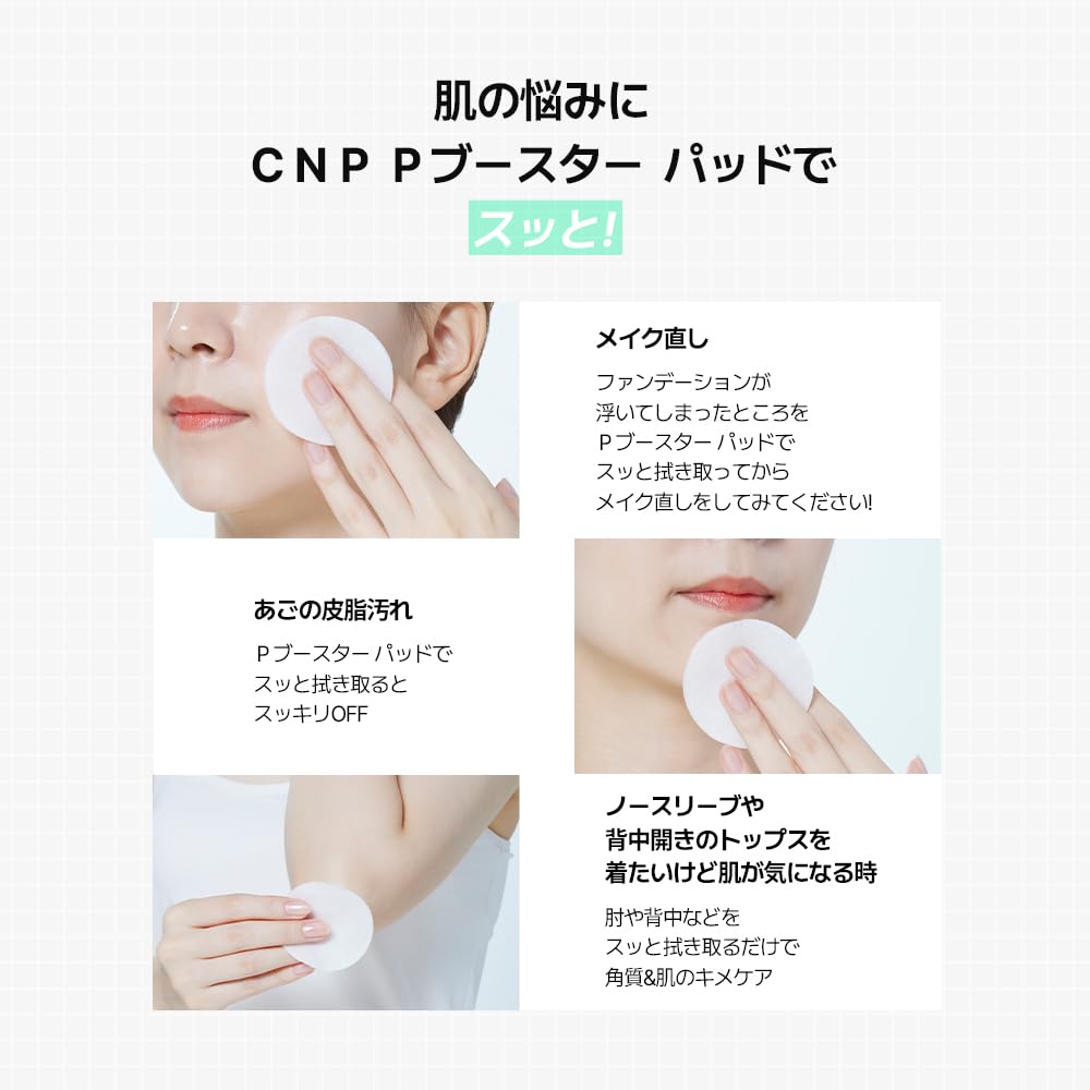CNP Laboratory P Booster Тонер-пэды для увлажнения чувствительных пор и 80 корейских косметических пэдов, Кожа, Отшелушивание, Уход, Прозрачность, Пэды,