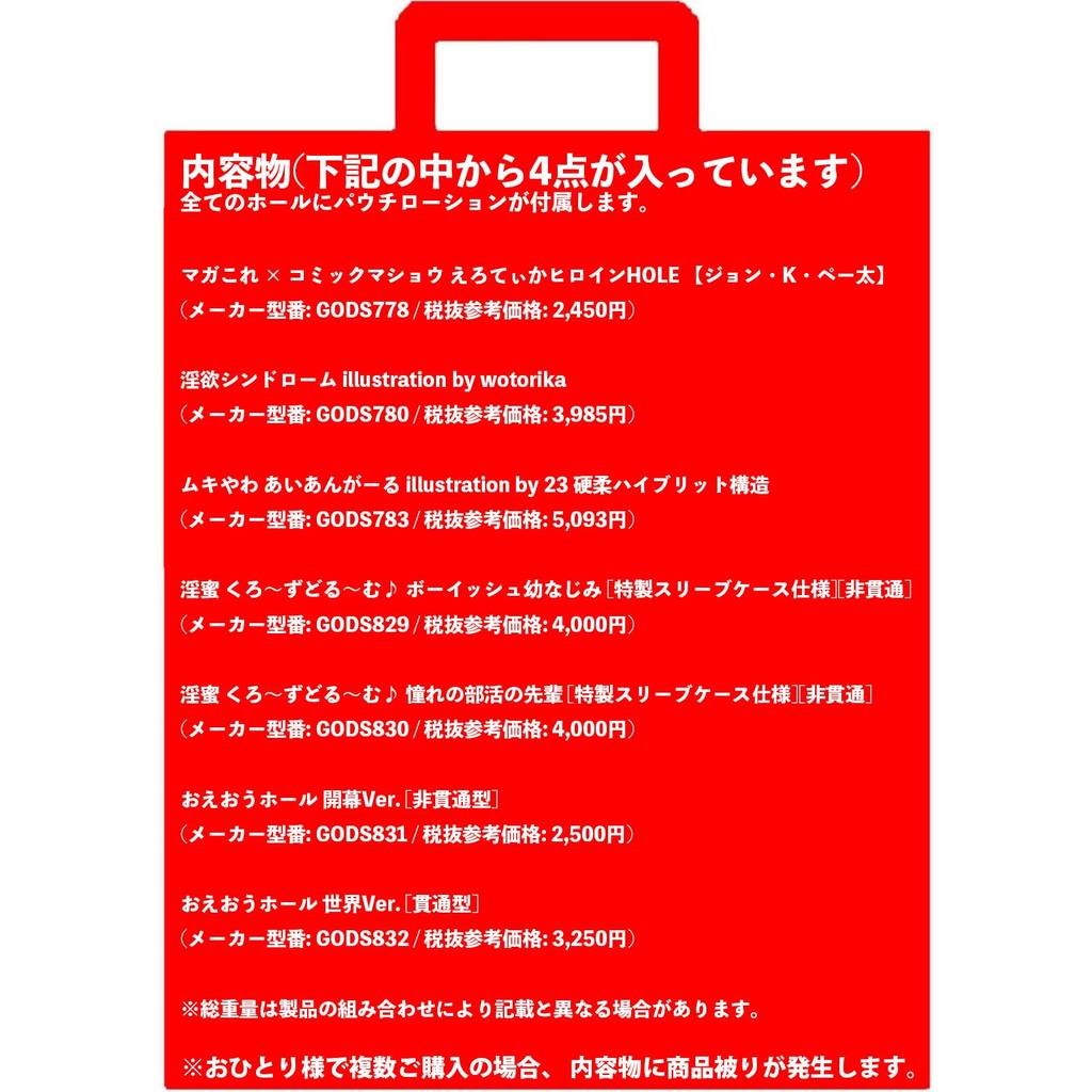 Сумка Fuku Ona, зимняя версия, счастливая сумка с 4 отверстиями Onahole, японская сумка Onahole ONAHO, товары для взрослых 2024/2025 - - [Оригинальный производитель]