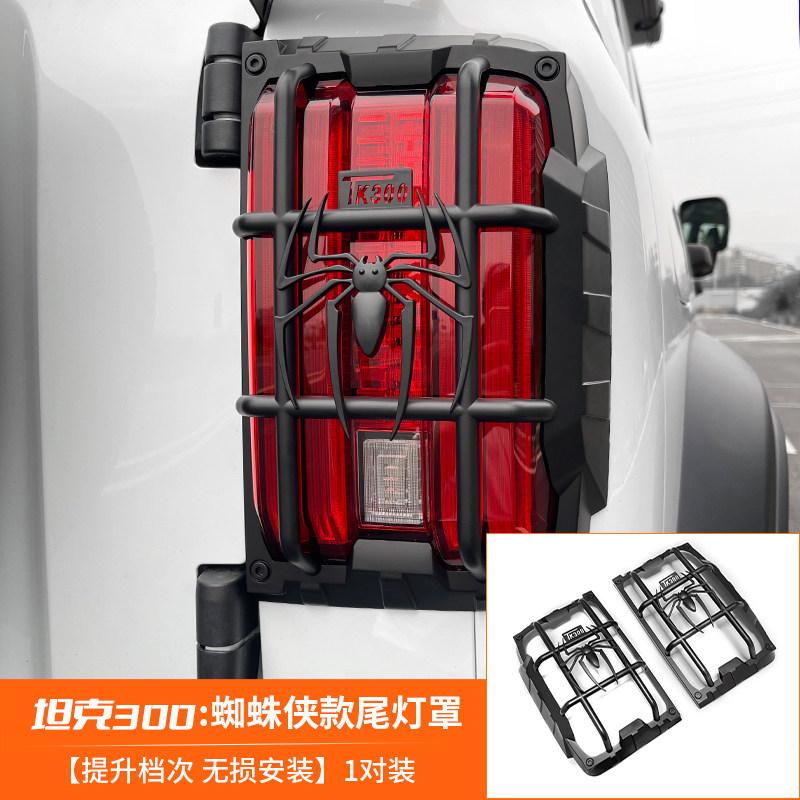 Tank 300 taillight frame rear taillight protective shell cover taillight frame exterior decoration modification accessories