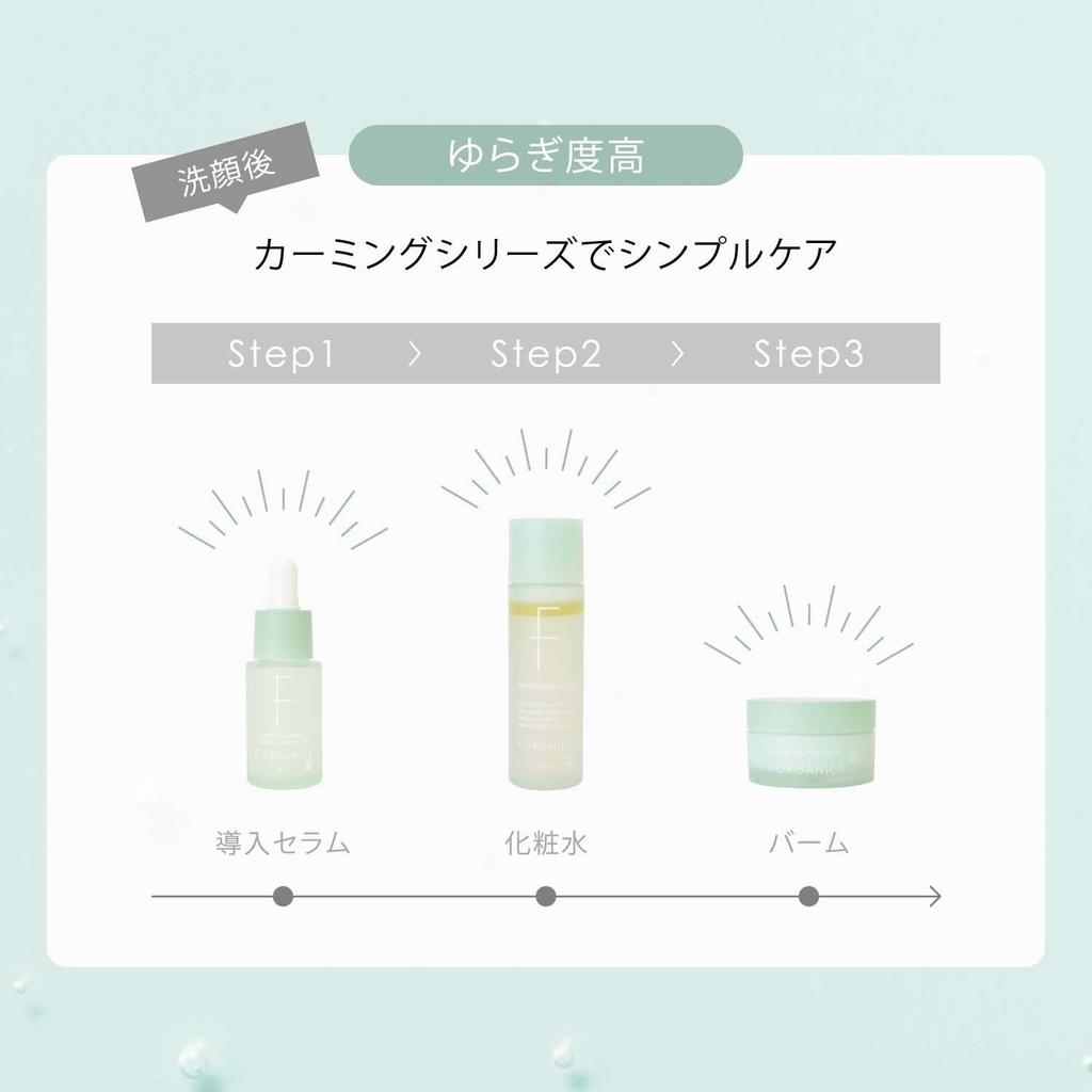 F organics Repair Calming Barrier Skin Serum, an introductory serum for sensitive skin, promotes skin turnover, and is organic.