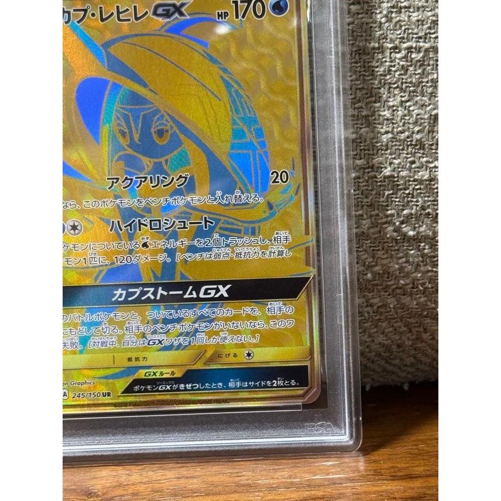 Used Kapu Lehire GX UR Sun & Moon 245/150 PSA10