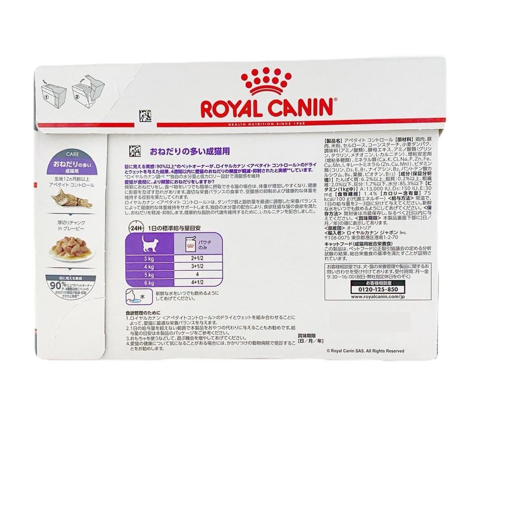 Набор влажных салфеток Royal Canin Appetite Control для кошек, взрослых кошек, которые просят о помощи. В комплекте с оригинальными влажными салфетками 48 шт. (Для лота) (85г, шт.)