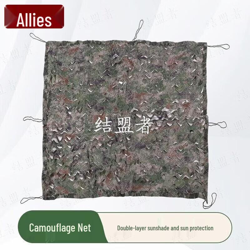 Allied Double-Layer Reversible Camouflage Net