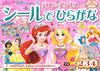 Hiragana with Disney Princess Stickers Years 3 Years 4 Years (2 Old, Old, Old)