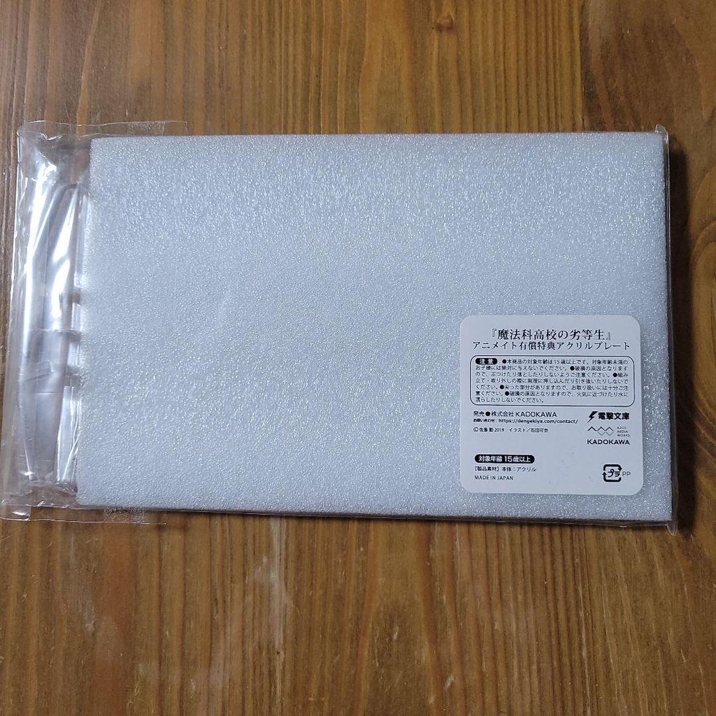 [USED] The Irregular at Magic High School Acrylic Plate (Animate Paid Bonus)