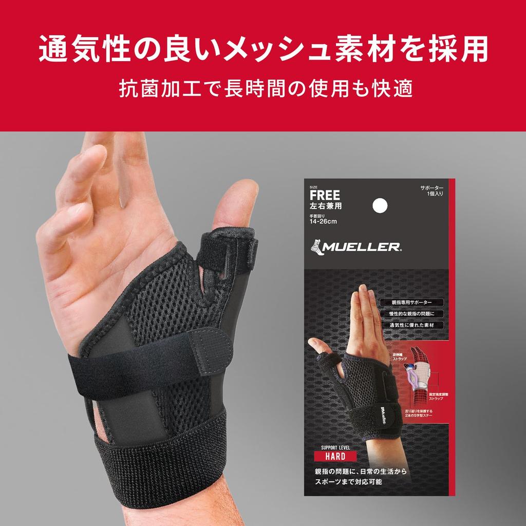 Japanese Mueller Thumb Stabilizer Free Size Circumference For Left and Right Use 55277 Thumb Supporter [Genuine Product] (Wrist 14-26cm)