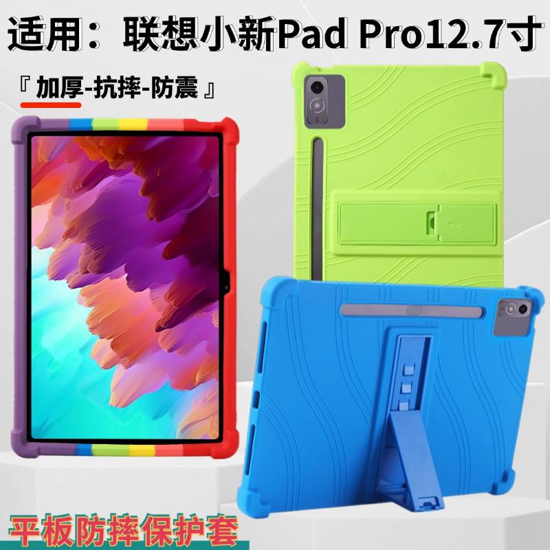 Silicone Tablet Case Lenovo Xiaoxin Pad Pro 12.7 Inch Tab P12 Qitian K12 TB240FC With Kickstand Shockproof Anti-Scratch