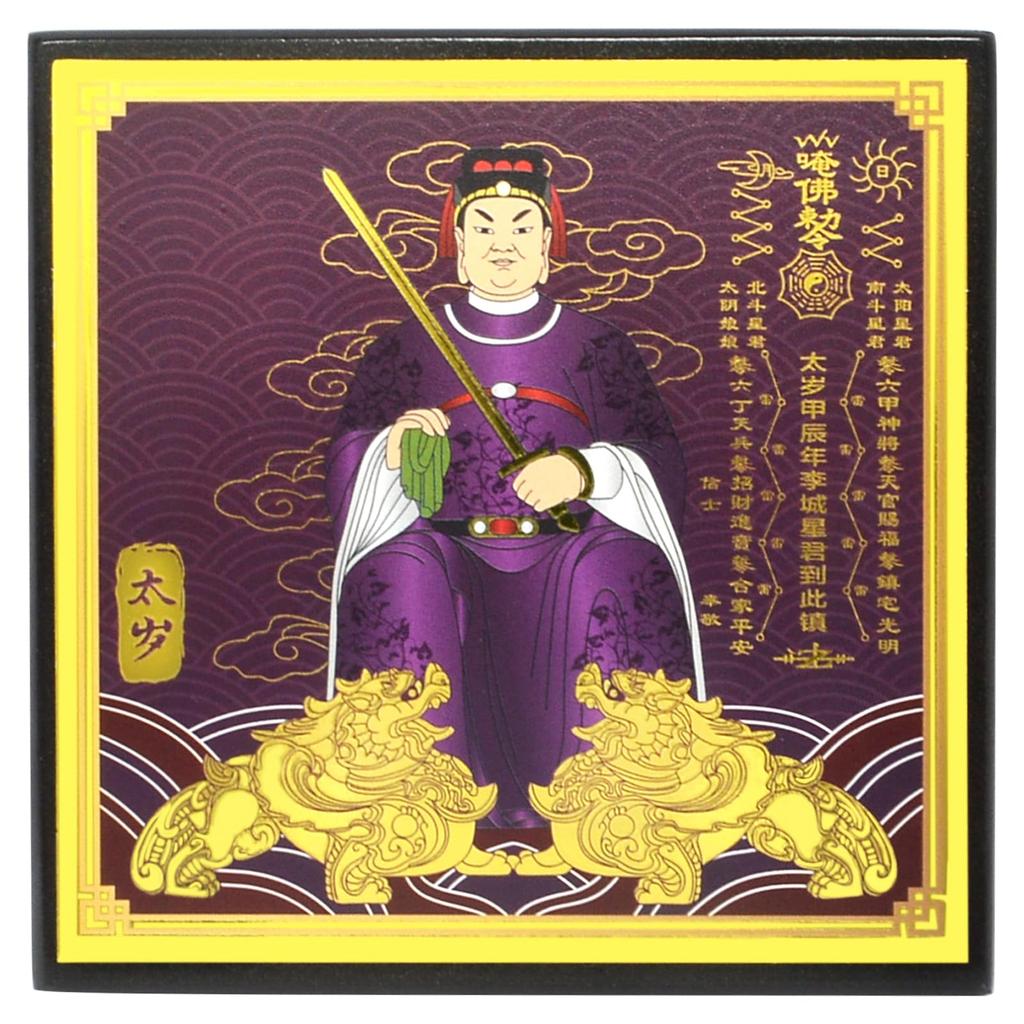 YISHUI Feng Shui Taisui Tai Sui Plaque Twelve Zodiac Ornament Home Decoration Bringing Wealth Mongoose Talisman Amulet Amulet Prayer for Money Luck