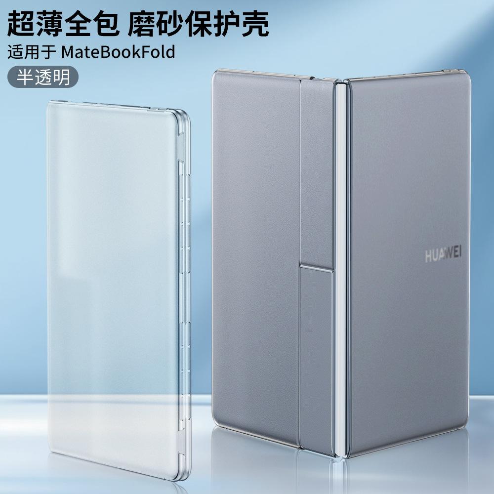 Новый продукт подходит для планшета Huawei MateBookFold чехол ноутбука полупрозрачный ультратонкий матовый с ощущением кожи жесткий чехол