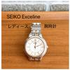 [USED] SEIKO Exceline Women's Watch