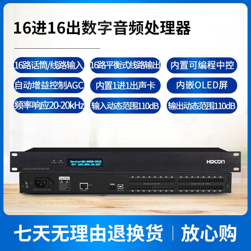 Цифровой аудиопроцессор HDCON HT-DT16DS (Китайская версия)