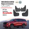Для Cadillac Escalade 2024 2025 2026+ Брызговики Защита от брызг Брызговики Крыло Брызговики Аксессуары Передние Задние 4 шт.