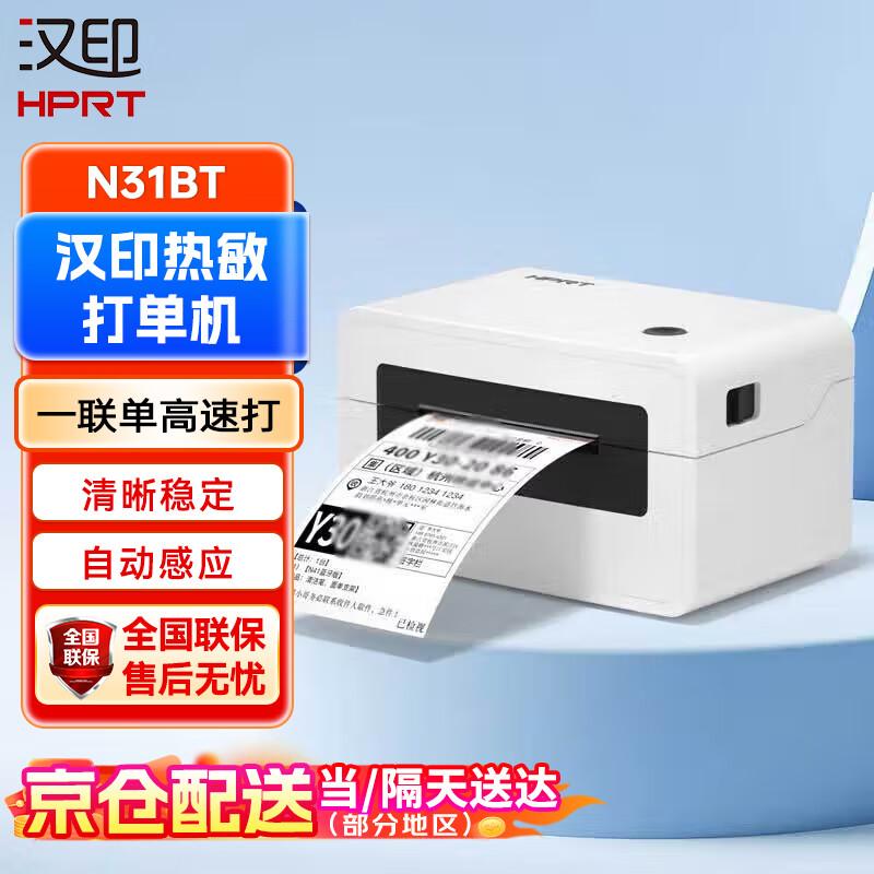 HPRT Thermal Waybill & Label Printer CN plug (adapter included)