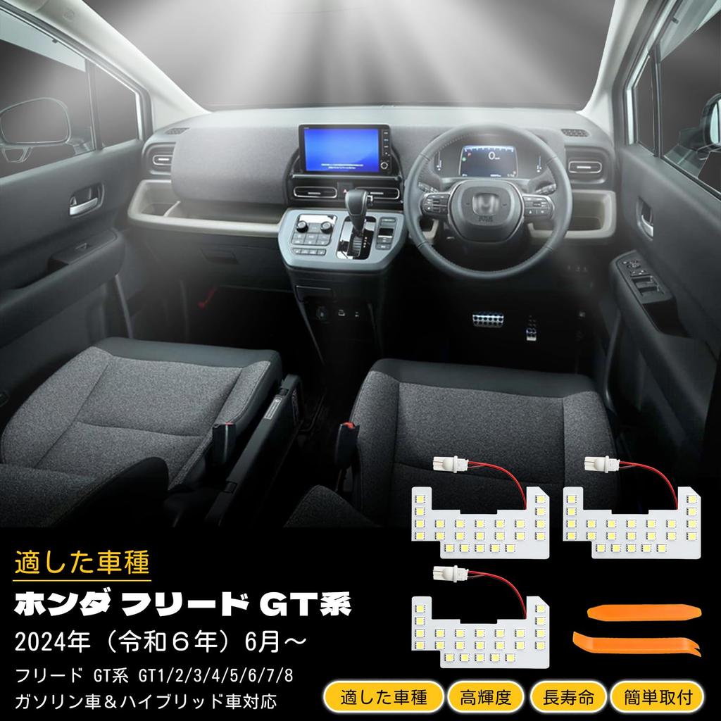 TORIBIO Freed GT Series LED Interior Light Set for Honda Freed Super Genuine No Modification Easy Includes Special Tools GT1/2/3/4/5/6/7/8 (R6.6~) -