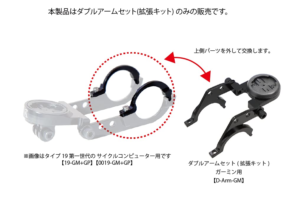 Комплект с двойным креплением RecMount для Garmin (Комплект расширения) [D-Arm-GM]