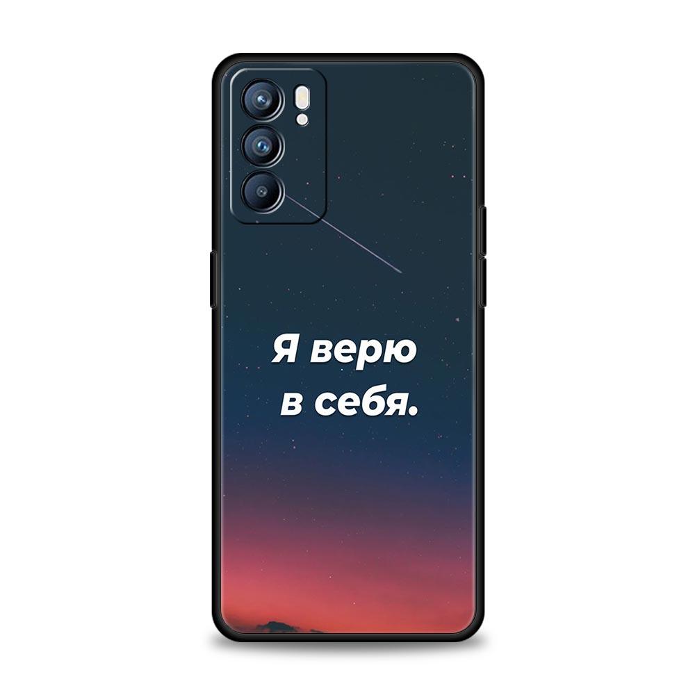 Russian Quote Slogan Letter Phone Case For Oppo Reno 13 12 11 10 7 F Find X5 X6 A98 A80 A79 A78 A57 A54 A31 A17 Pro 5G Soft TPU